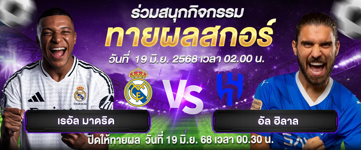 Predict football results